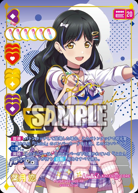 葉月 恋(PP) 【PL!SP-PB2-005-PP】